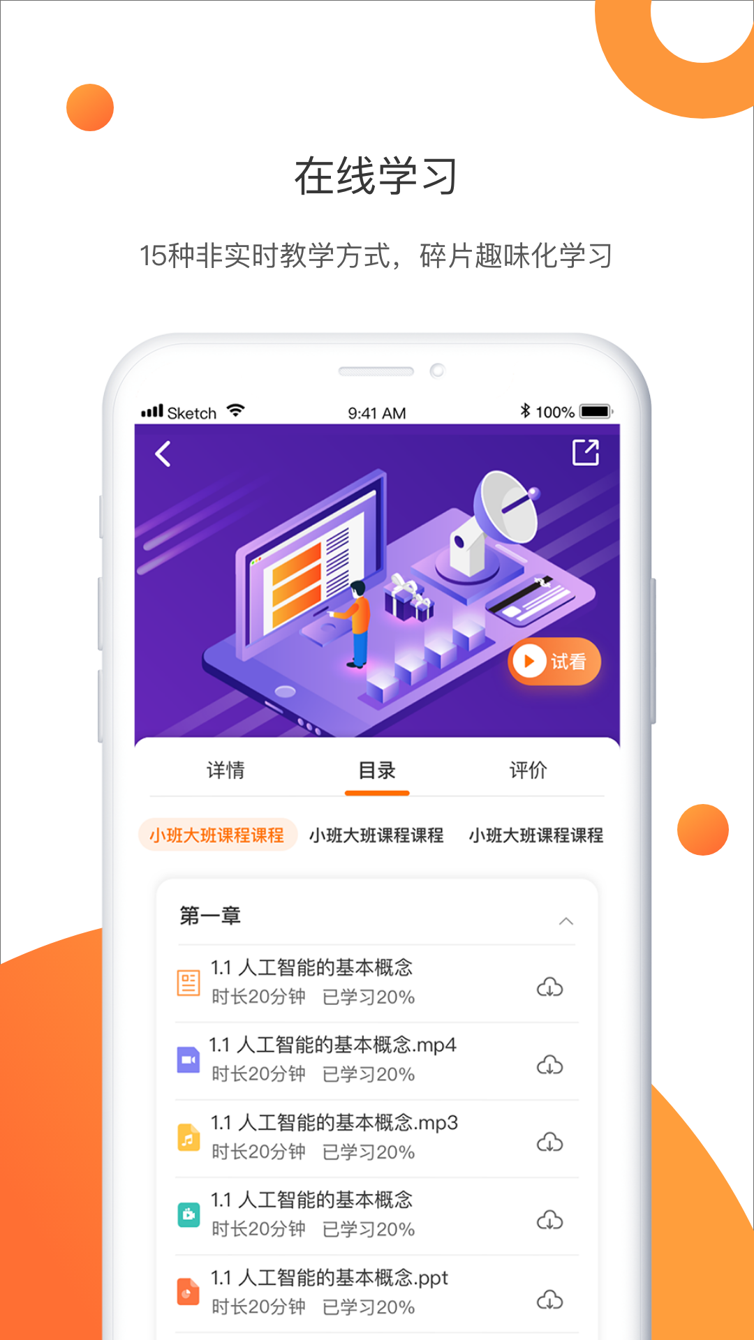 網校云課