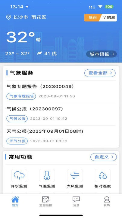 湖南天氣