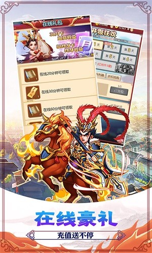 聚義三國送充版