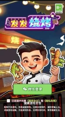 發(fā)發(fā)燒烤