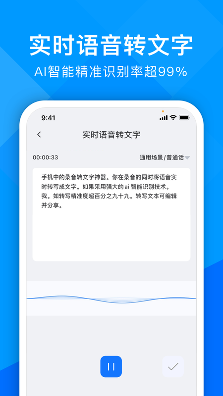 超能錄音轉文字