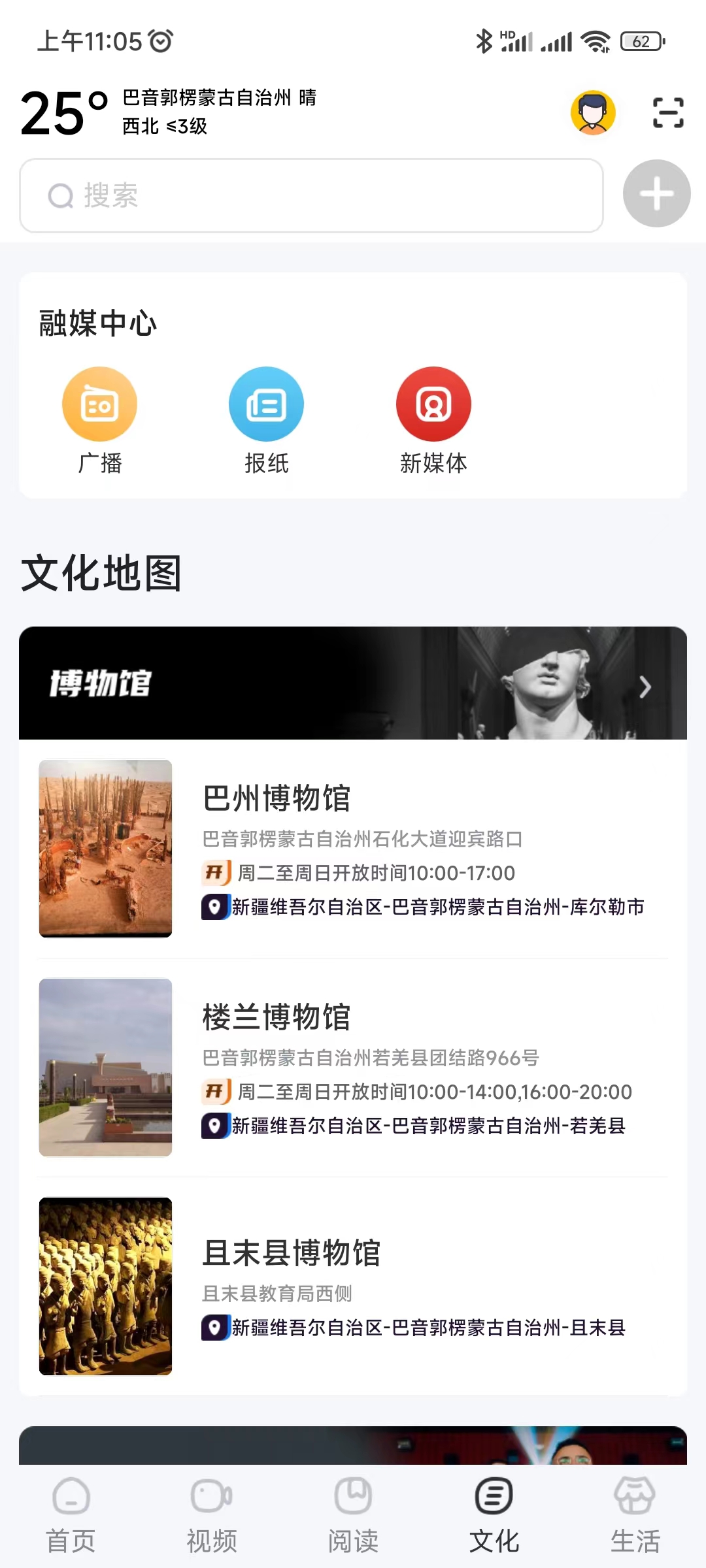 數(shù)字巴州