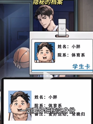 《隱秘的檔案》宿管通關一覽