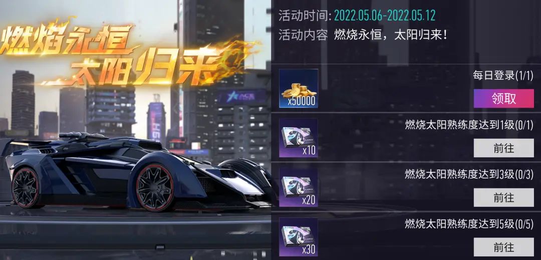 《王牌競速》五一慶典活動介紹