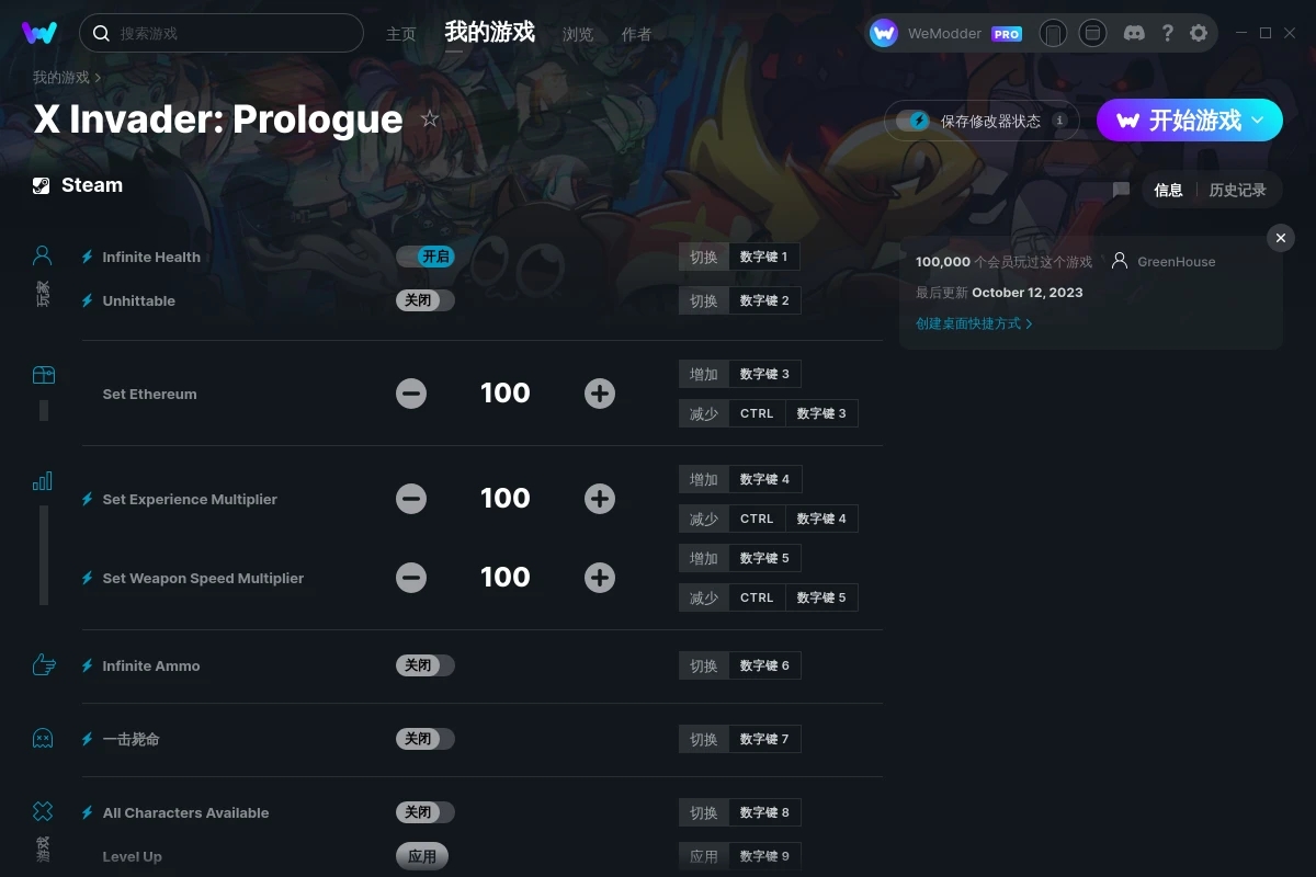 《X入侵者》v2023.10.12十項修改器[GreenHouse]