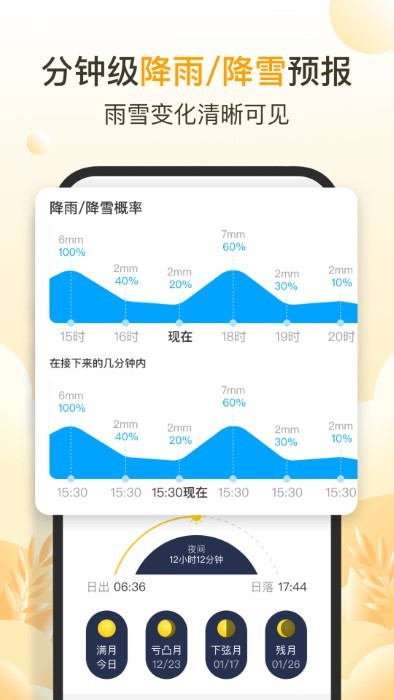 亮推快看天氣