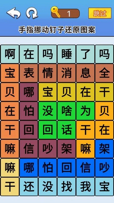 腦洞達人通關