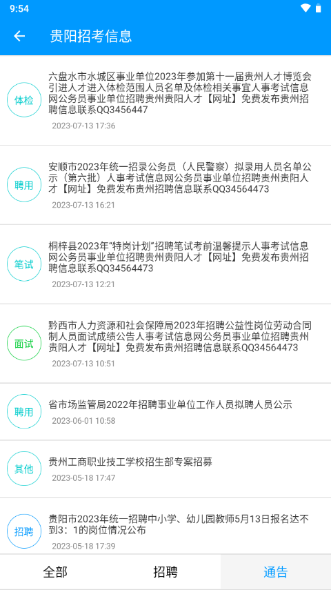 貴州招考