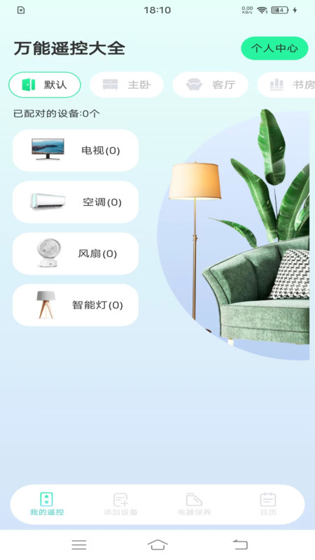 萬能遙控大全