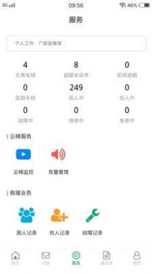 物聯保維保
