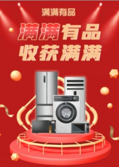 滿滿有品