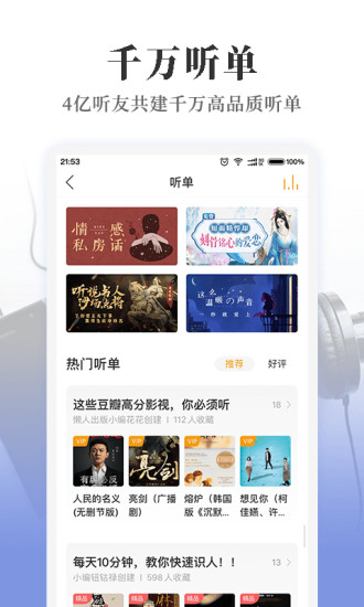 懶人聽書FM 2021最新版