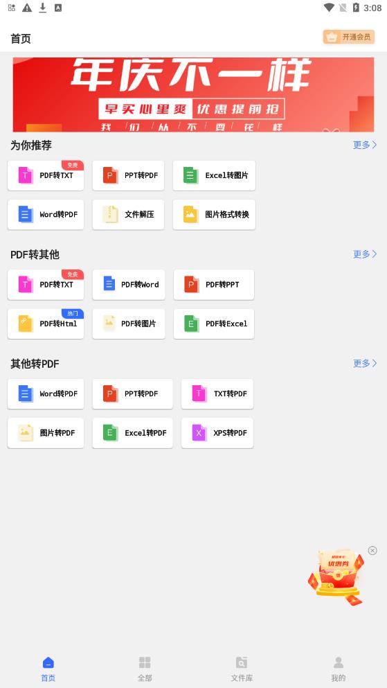 格式轉(zhuǎn)換器Jay大師