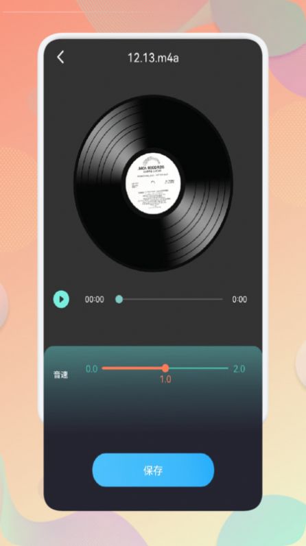 錄音文字互轉助手