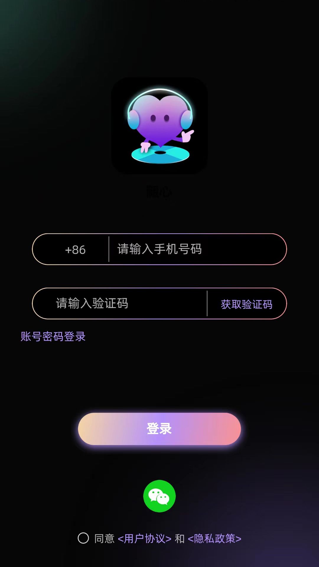 隨心語音