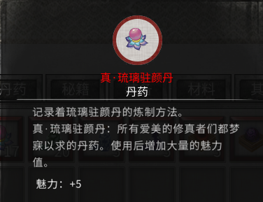 《鬼谷八荒》屬性上限丹藥掉落MOD
