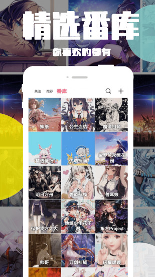 好多動漫 官方版