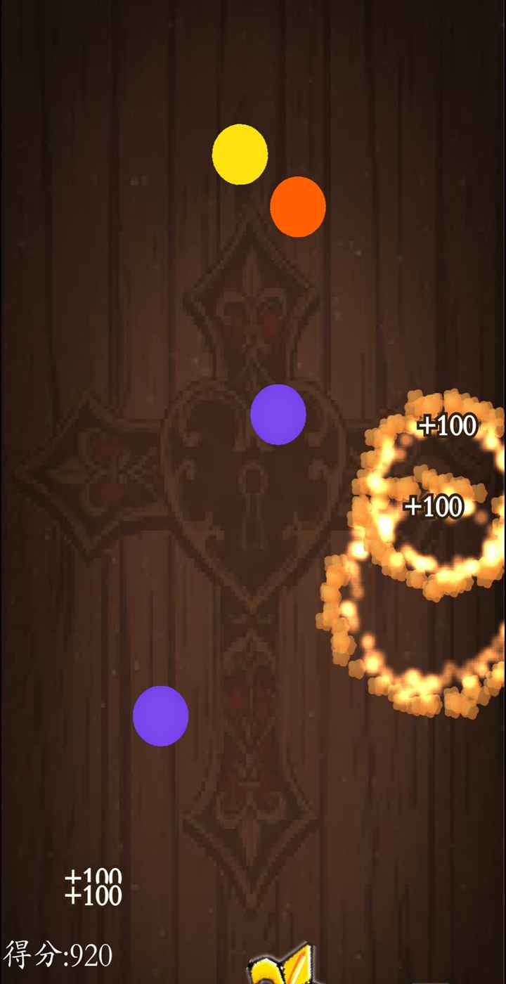 深泉彈球與打方塊