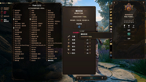 《博德之門3》額外專長-增加一個反應+反應欄的UI顯示MOD