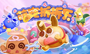 萌寵拆拆樂(lè)