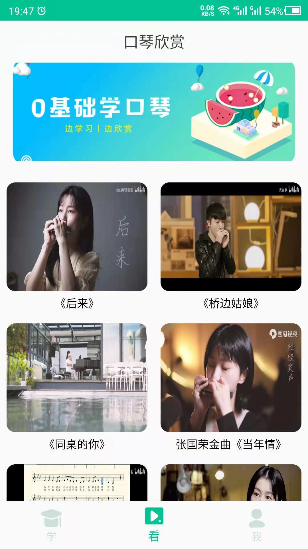 口琴學習