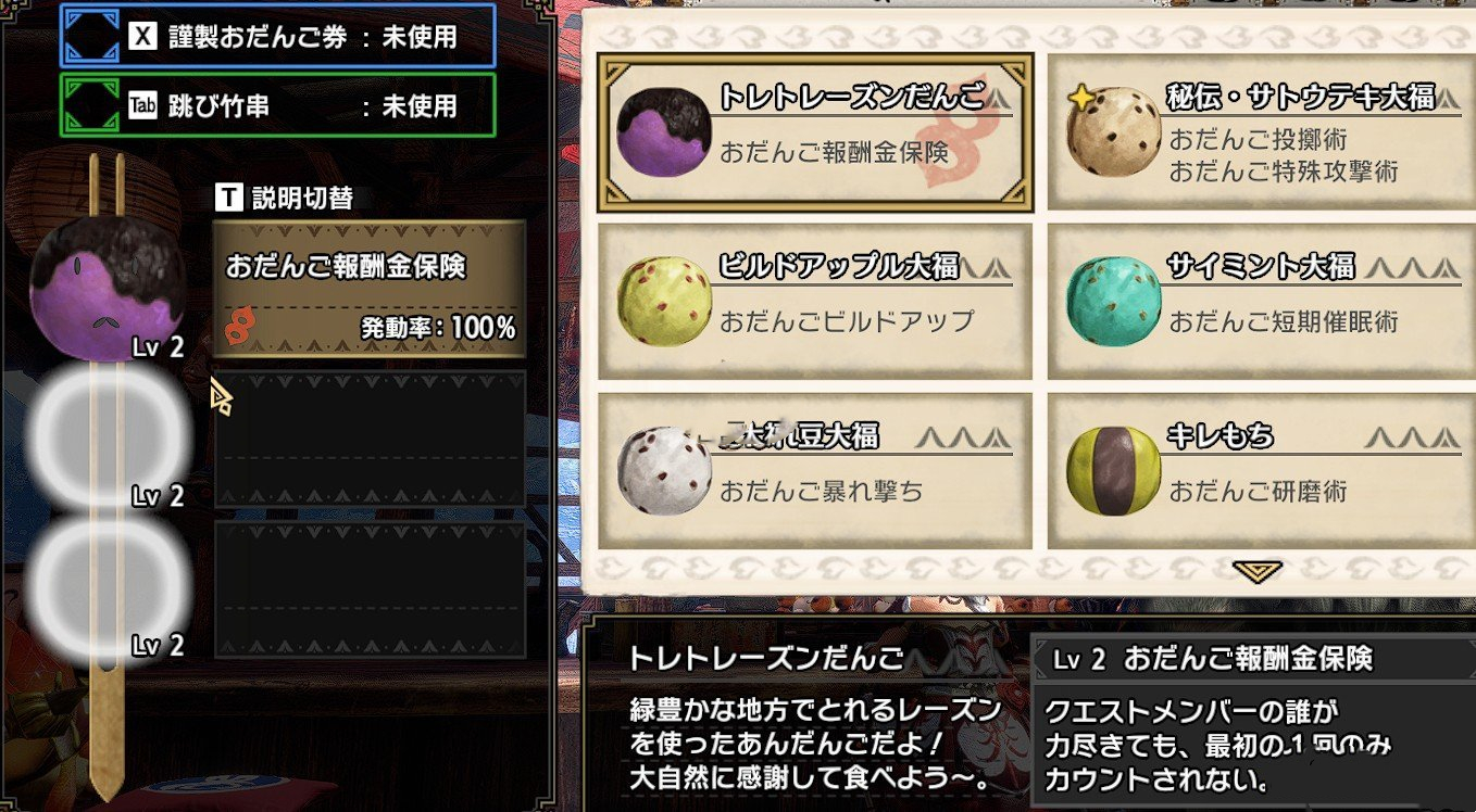 《怪物獵人：崛起》每日團子效果是報酬金保險和100%激活MOD