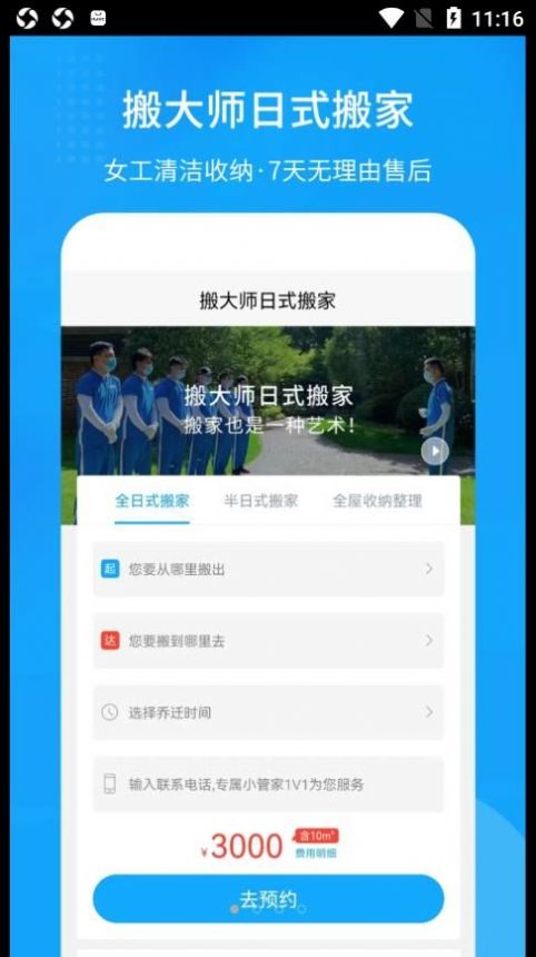 搬大師日式搬家