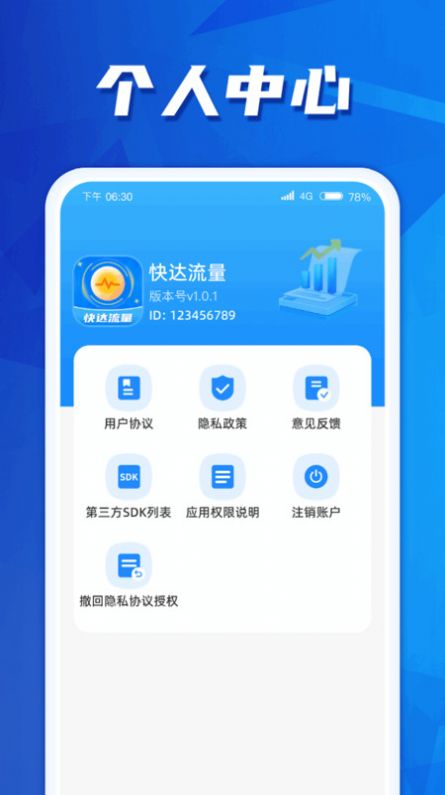 快達(dá)流量