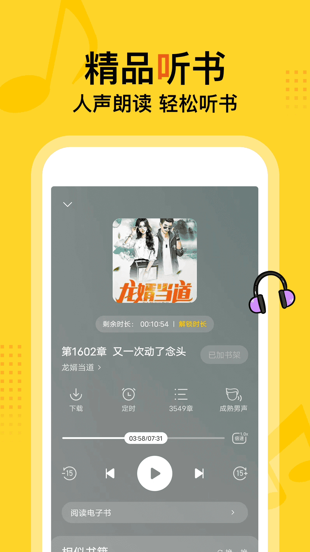 得間免費小說解鎖會員版