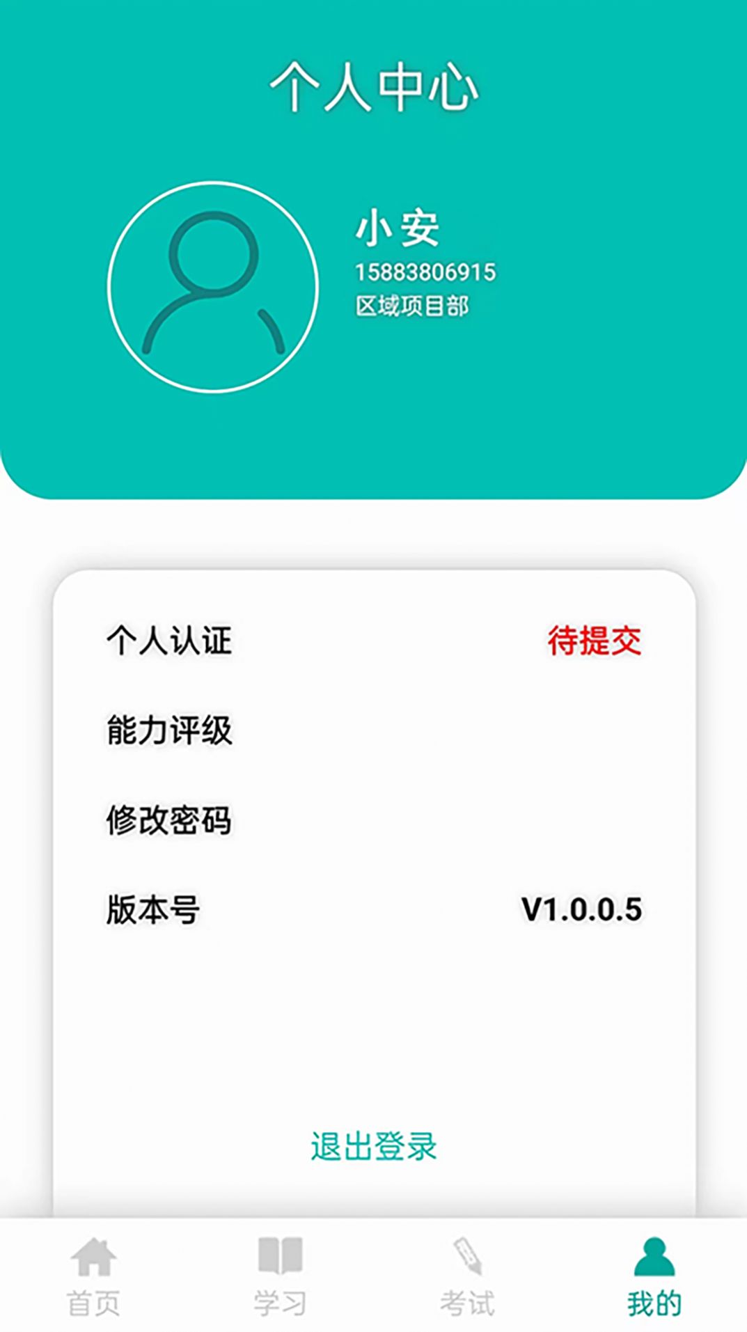 安規(guī)教育