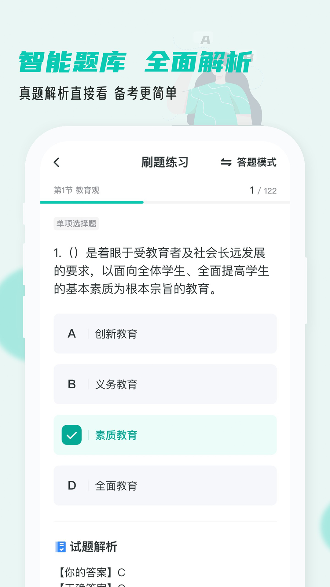 考教資小牛題庫