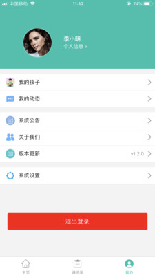 定飛家校平臺