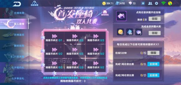 《qq飛車手游》摘星閣全抽價(jià)格解析