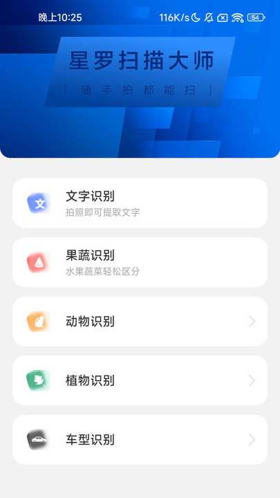 星羅掃描大師