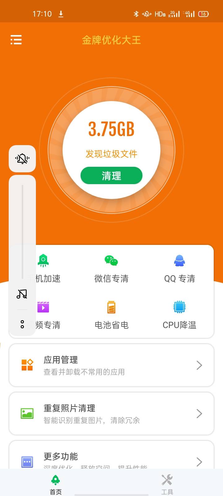 金牌優(yōu)化大王