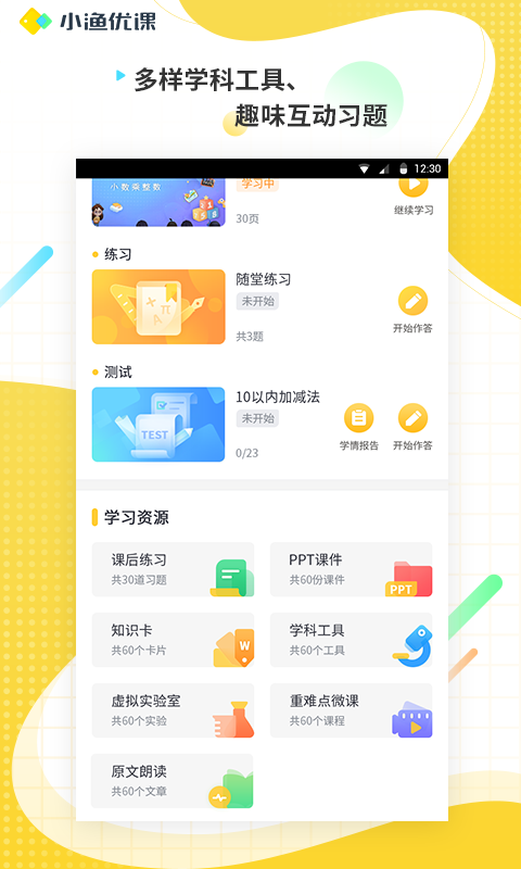 小漁優(yōu)課