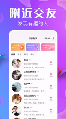 探同城聊歡交友