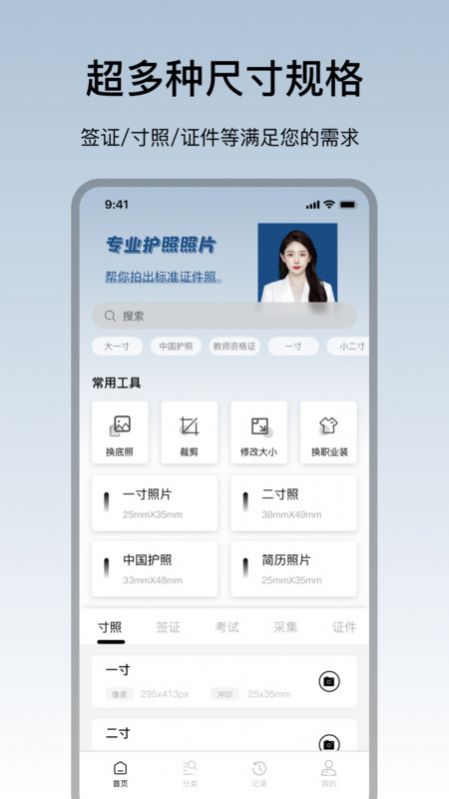 護(hù)照照片