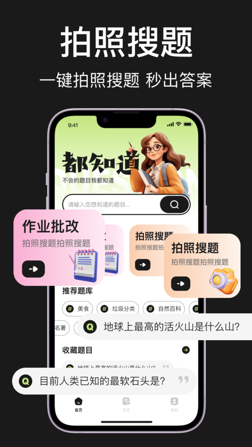 筱鄴拍照搜題