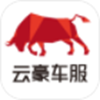 云豪車服