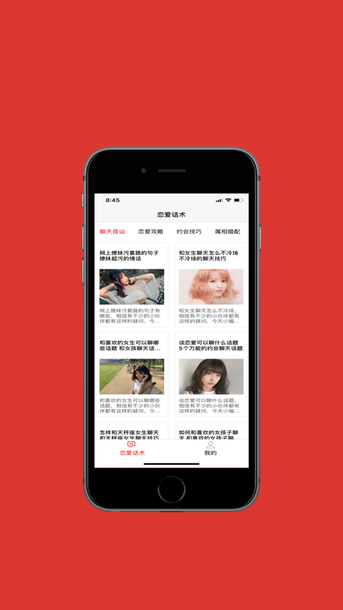 戀愛話術教程