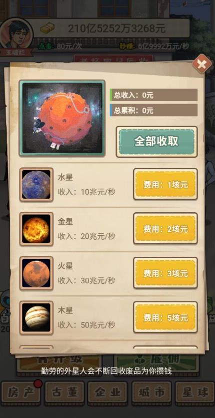 破爛之王免廣告內(nèi)置菜單版