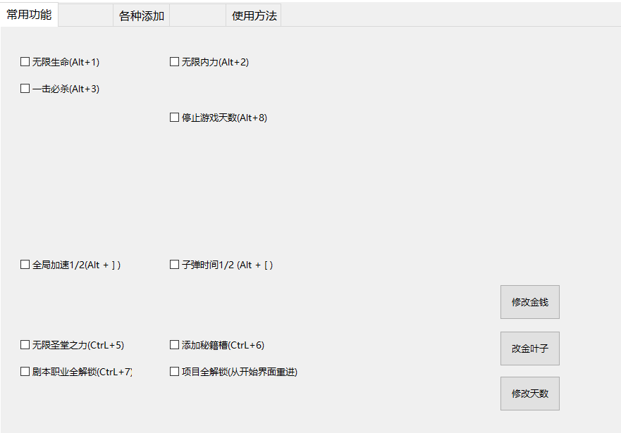 《天外武林》多功能修改器v1.2.2小幸版