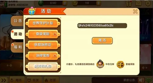 《迷你世界》2021年8月7日禮包兌換碼分享