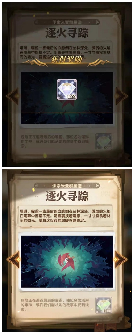 《劍與遠(yuǎn)征》逐火尋蹤活動玩法解析