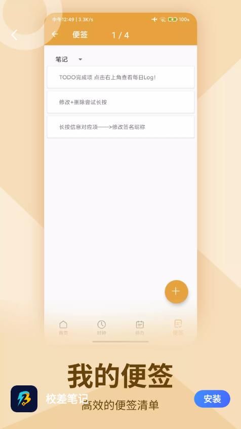 校差筆記