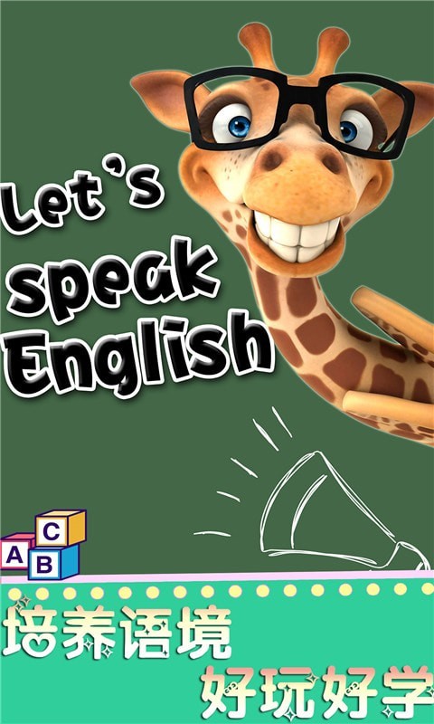 英語魔法秀