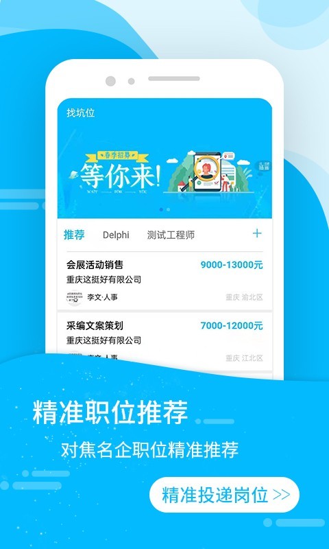 蘿卜蹲招聘
