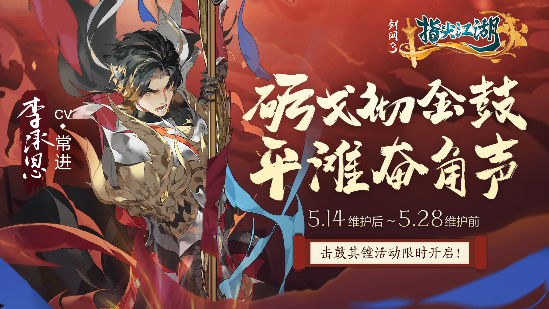 限时活动正式开启《剑网3：指尖江湖》