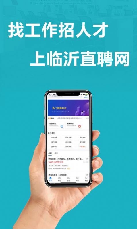 臨沂直聘網